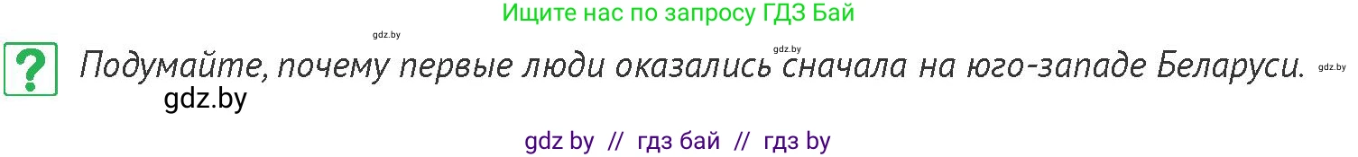 История Беларуси (Гісторыя Беларусі), 6 класс Учебник, авторы: Темушев Степан Николаевич, Бохан Юрий Николаевич, издательство Издательский центр БГУ, Минск, 2023, страница 13, номер 1, Условие