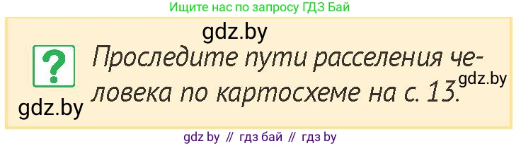 История Беларуси (Гісторыя Беларусі), 6 класс Учебник, авторы: Темушев Степан Николаевич, Бохан Юрий Николаевич, издательство Издательский центр БГУ, Минск, 2023, страница 15, номер 4, Условие