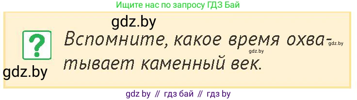 История Беларуси (Гісторыя Беларусі), 6 класс Учебник, авторы: Темушев Степан Николаевич, Бохан Юрий Николаевич, издательство Издательский центр БГУ, Минск, 2023, страница 15, номер 5, Условие