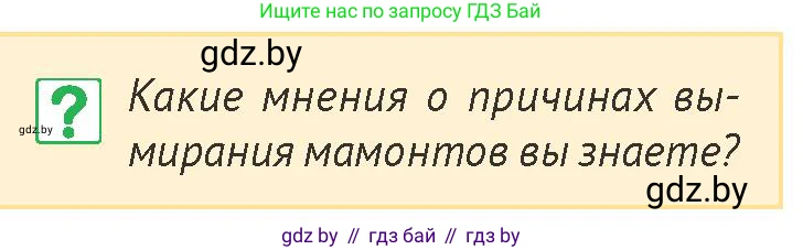 История Беларуси (Гісторыя Беларусі), 6 класс Учебник, авторы: Темушев Степан Николаевич, Бохан Юрий Николаевич, издательство Издательский центр БГУ, Минск, 2023, страница 16, номер 8, Условие