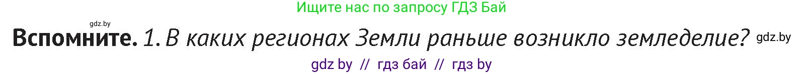 История Беларуси (Гісторыя Беларусі), 6 класс Учебник, авторы: Темушев Степан Николаевич, Бохан Юрий Николаевич, издательство Издательский центр БГУ, Минск, 2023, страница 19, Условие