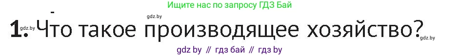 История Беларуси (Гісторыя Беларусі), 6 класс Учебник, авторы: Темушев Степан Николаевич, Бохан Юрий Николаевич, издательство Издательский центр БГУ, Минск, 2023, страница 25, номер 1, Условие