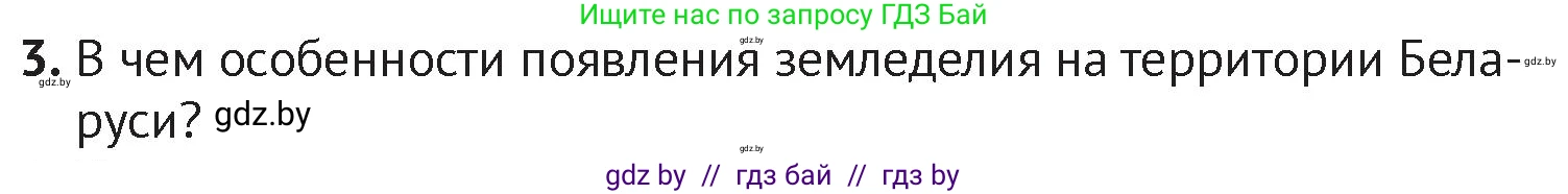 История Беларуси (Гісторыя Беларусі), 6 класс Учебник, авторы: Темушев Степан Николаевич, Бохан Юрий Николаевич, издательство Издательский центр БГУ, Минск, 2023, страница 25, номер 3, Условие