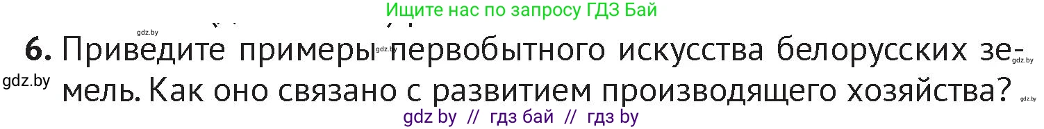 История Беларуси (Гісторыя Беларусі), 6 класс Учебник, авторы: Темушев Степан Николаевич, Бохан Юрий Николаевич, издательство Издательский центр БГУ, Минск, 2023, страница 25, номер 6, Условие