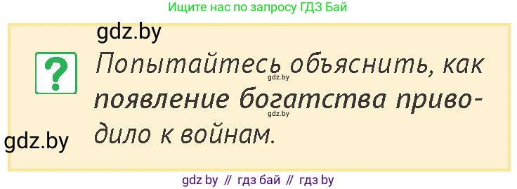 История Беларуси (Гісторыя Беларусі), 6 класс Учебник, авторы: Темушев Степан Николаевич, Бохан Юрий Николаевич, издательство Издательский центр БГУ, Минск, 2023, страница 23, номер 6, Условие