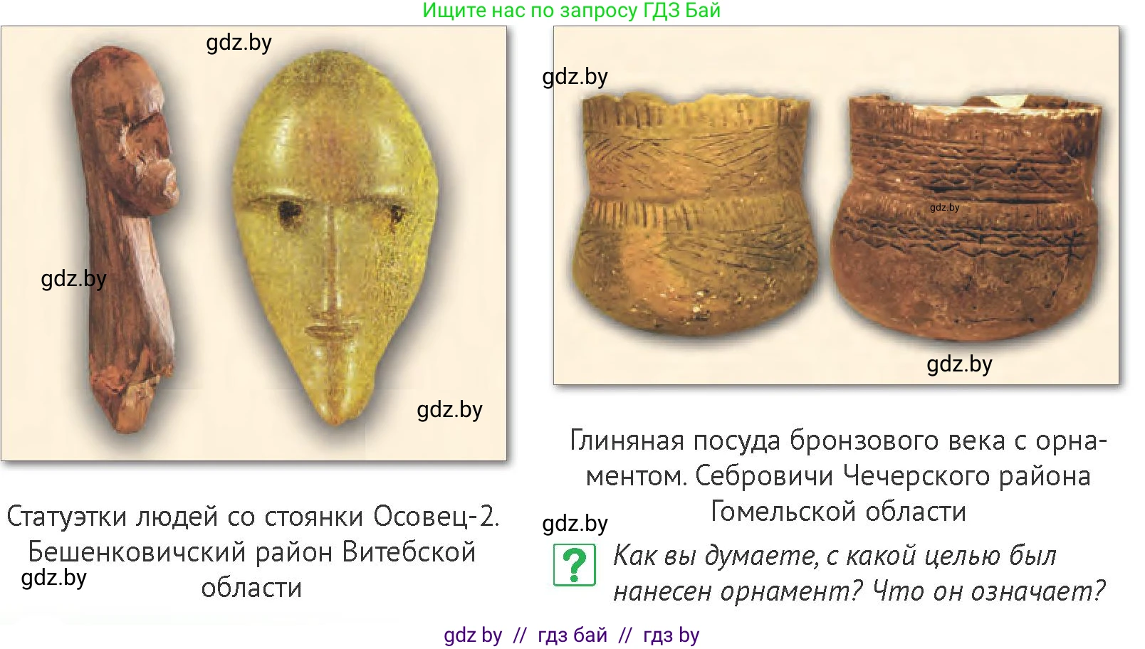 История Беларуси (Гісторыя Беларусі), 6 класс Учебник, авторы: Темушев Степан Николаевич, Бохан Юрий Николаевич, издательство Издательский центр БГУ, Минск, 2023, страница 24, номер 9, Условие