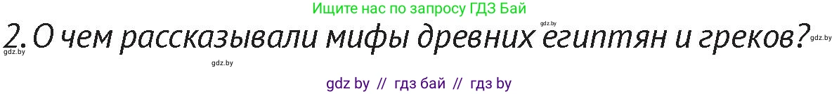 История Беларуси (Гісторыя Беларусі), 6 класс Учебник, авторы: Темушев Степан Николаевич, Бохан Юрий Николаевич, издательство Издательский центр БГУ, Минск, 2023, страница 25, Условие