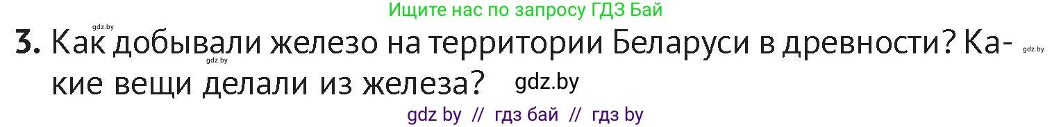 История Беларуси (Гісторыя Беларусі), 6 класс Учебник, авторы: Темушев Степан Николаевич, Бохан Юрий Николаевич, издательство Издательский центр БГУ, Минск, 2023, страница 31, номер 3, Условие