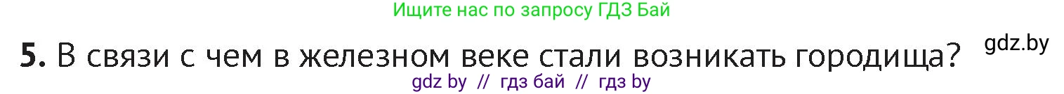 История Беларуси (Гісторыя Беларусі), 6 класс Учебник, авторы: Темушев Степан Николаевич, Бохан Юрий Николаевич, издательство Издательский центр БГУ, Минск, 2023, страница 32, номер 5, Условие