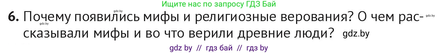 История Беларуси (Гісторыя Беларусі), 6 класс Учебник, авторы: Темушев Степан Николаевич, Бохан Юрий Николаевич, издательство Издательский центр БГУ, Минск, 2023, страница 32, номер 6, Условие