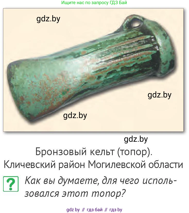 История Беларуси (Гісторыя Беларусі), 6 класс Учебник, авторы: Темушев Степан Николаевич, Бохан Юрий Николаевич, издательство Издательский центр БГУ, Минск, 2023, страница 26, номер 2, Условие