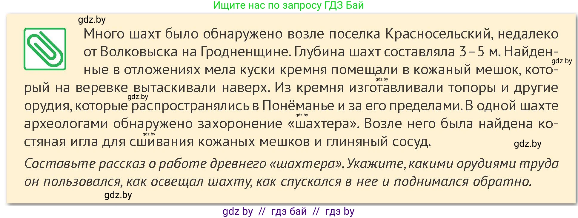 История Беларуси (Гісторыя Беларусі), 6 класс Учебник, авторы: Темушев Степан Николаевич, Бохан Юрий Николаевич, издательство Издательский центр БГУ, Минск, 2023, страница 27, номер 3, Условие