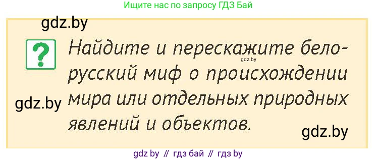 История Беларуси (Гісторыя Беларусі), 6 класс Учебник, авторы: Темушев Степан Николаевич, Бохан Юрий Николаевич, издательство Издательский центр БГУ, Минск, 2023, страница 30, номер 8, Условие