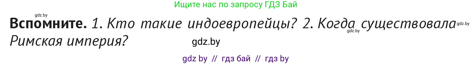 История Беларуси (Гісторыя Беларусі), 6 класс Учебник, авторы: Темушев Степан Николаевич, Бохан Юрий Николаевич, издательство Издательский центр БГУ, Минск, 2023, страница 32, Условие