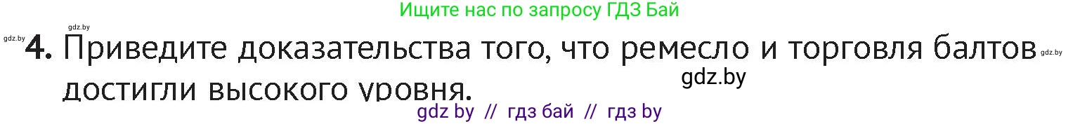 История Беларуси (Гісторыя Беларусі), 6 класс Учебник, авторы: Темушев Степан Николаевич, Бохан Юрий Николаевич, издательство Издательский центр БГУ, Минск, 2023, страница 37, номер 4, Условие