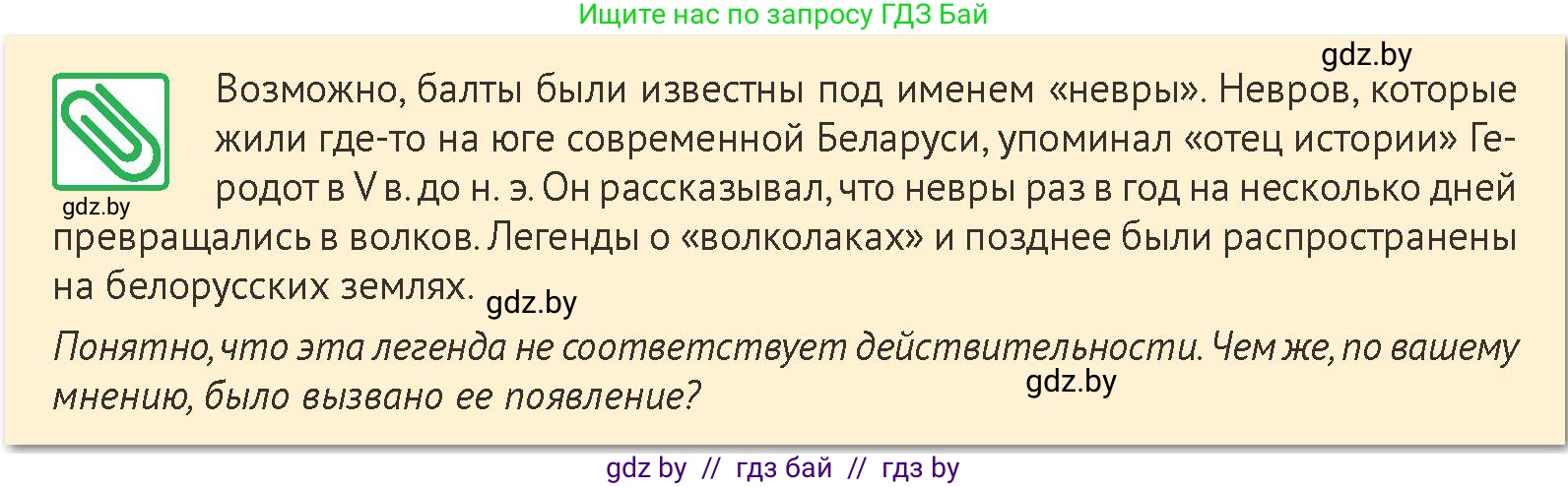 История Беларуси (Гісторыя Беларусі), 6 класс Учебник, авторы: Темушев Степан Николаевич, Бохан Юрий Николаевич, издательство Издательский центр БГУ, Минск, 2023, страница 33, номер 3, Условие