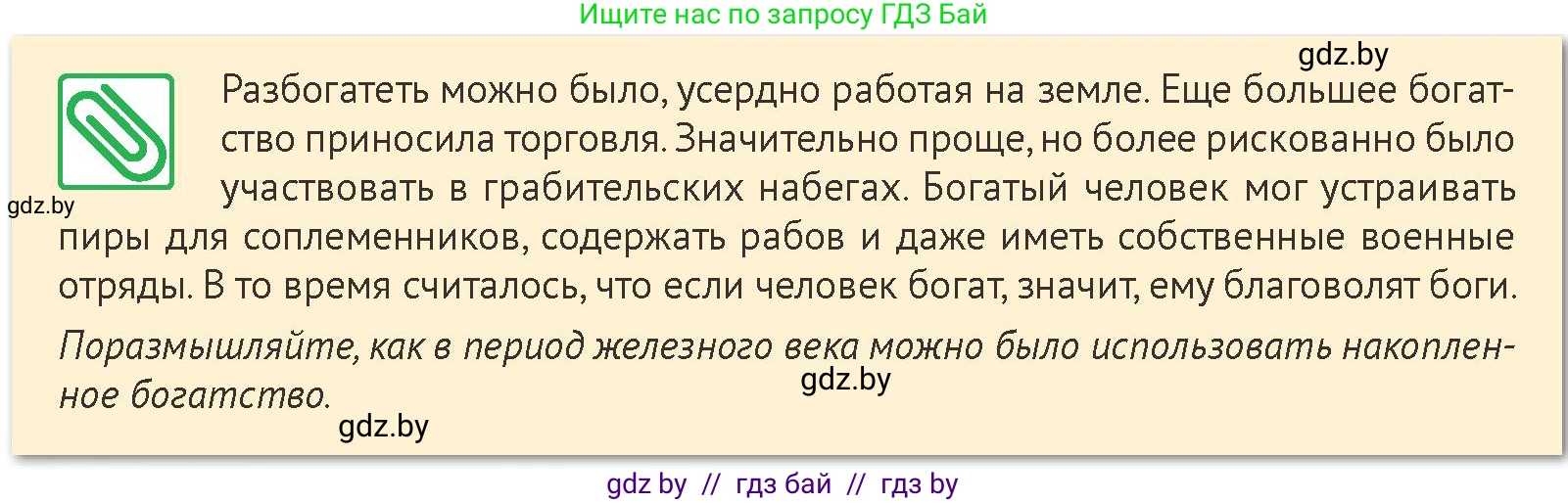 История Беларуси (Гісторыя Беларусі), 6 класс Учебник, авторы: Темушев Степан Николаевич, Бохан Юрий Николаевич, издательство Издательский центр БГУ, Минск, 2023, страница 36, номер 5, Условие