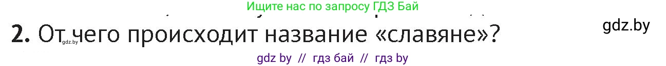 История Беларуси (Гісторыя Беларусі), 6 класс Учебник, авторы: Темушев Степан Николаевич, Бохан Юрий Николаевич, издательство Издательский центр БГУ, Минск, 2023, страница 43, номер 2, Условие