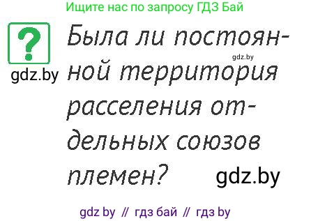 История Беларуси (Гісторыя Беларусі), 6 класс Учебник, авторы: Темушев Степан Николаевич, Бохан Юрий Николаевич, издательство Издательский центр БГУ, Минск, 2023, страница 40, номер 4, Условие
