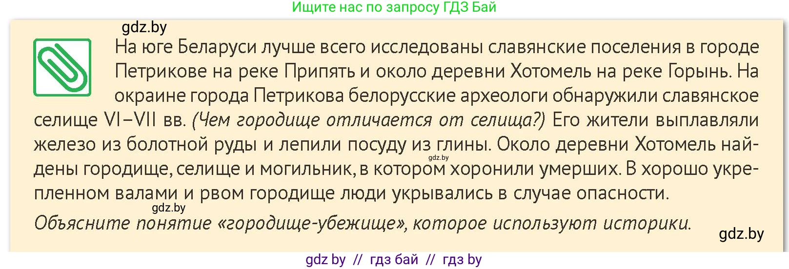 История Беларуси (Гісторыя Беларусі), 6 класс Учебник, авторы: Темушев Степан Николаевич, Бохан Юрий Николаевич, издательство Издательский центр БГУ, Минск, 2023, страница 41, номер 7, Условие