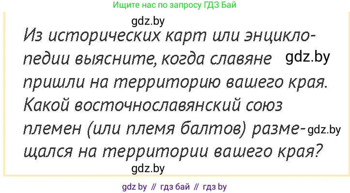 История Беларуси (Гісторыя Беларусі), 6 класс Учебник, авторы: Темушев Степан Николаевич, Бохан Юрий Николаевич, издательство Издательский центр БГУ, Минск, 2023, страница 41, номер 8, Условие