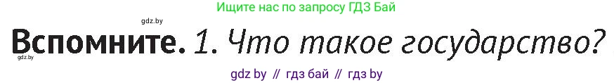 История Беларуси (Гісторыя Беларусі), 6 класс Учебник, авторы: Темушев Степан Николаевич, Бохан Юрий Николаевич, издательство Издательский центр БГУ, Минск, 2023, страница 44, Условие