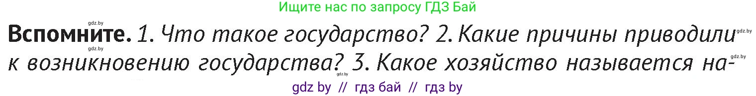 История Беларуси (Гісторыя Беларусі), 6 класс Учебник, авторы: Темушев Степан Николаевич, Бохан Юрий Николаевич, издательство Издательский центр БГУ, Минск, 2023, страница 44, Условие