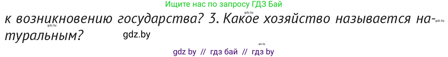 История Беларуси (Гісторыя Беларусі), 6 класс Учебник, авторы: Темушев Степан Николаевич, Бохан Юрий Николаевич, издательство Издательский центр БГУ, Минск, 2023, страница 44, Условие