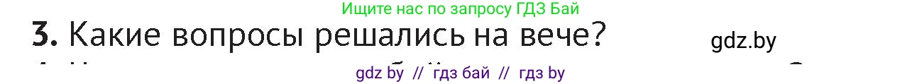 История Беларуси (Гісторыя Беларусі), 6 класс Учебник, авторы: Темушев Степан Николаевич, Бохан Юрий Николаевич, издательство Издательский центр БГУ, Минск, 2023, страница 50, номер 3, Условие