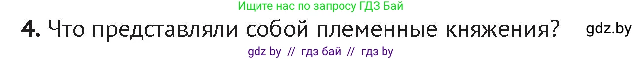 История Беларуси (Гісторыя Беларусі), 6 класс Учебник, авторы: Темушев Степан Николаевич, Бохан Юрий Николаевич, издательство Издательский центр БГУ, Минск, 2023, страница 50, номер 4, Условие