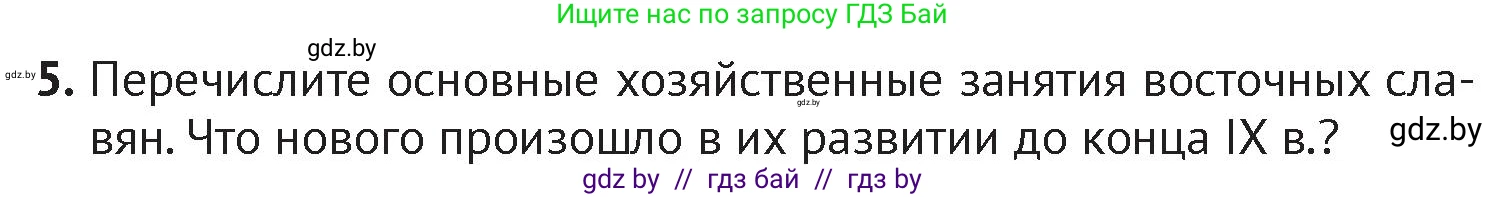 История Беларуси (Гісторыя Беларусі), 6 класс Учебник, авторы: Темушев Степан Николаевич, Бохан Юрий Николаевич, издательство Издательский центр БГУ, Минск, 2023, страница 51, номер 5, Условие
