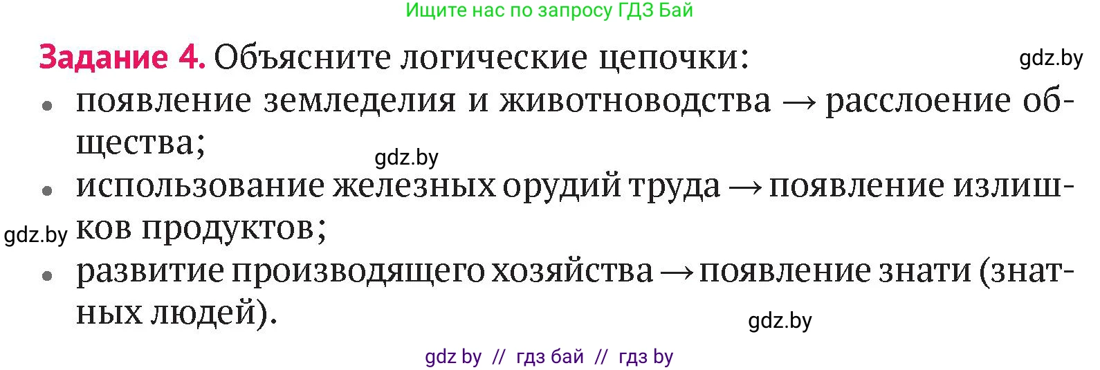 История Беларуси (Гісторыя Беларусі), 6 класс Учебник, авторы: Темушев Степан Николаевич, Бохан Юрий Николаевич, издательство Издательский центр БГУ, Минск, 2023, страница 53, номер 4, Условие
