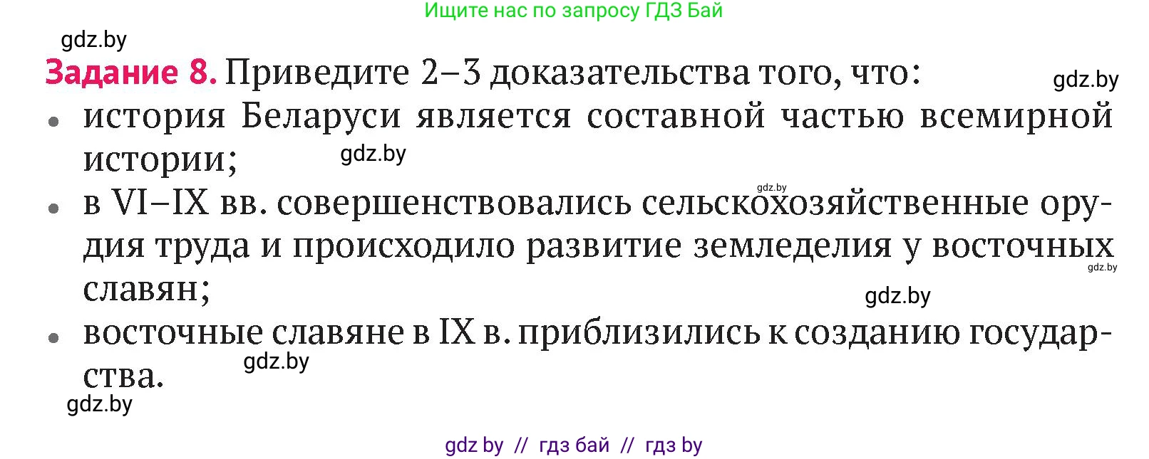 История Беларуси (Гісторыя Беларусі), 6 класс Учебник, авторы: Темушев Степан Николаевич, Бохан Юрий Николаевич, издательство Издательский центр БГУ, Минск, 2023, страница 54, номер 8, Условие