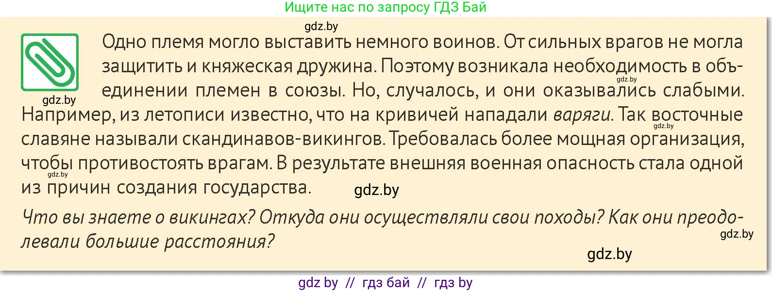 История Беларуси (Гісторыя Беларусі), 6 класс Учебник, авторы: Темушев Степан Николаевич, Бохан Юрий Николаевич, издательство Издательский центр БГУ, Минск, 2023, страница 46, номер 3, Условие