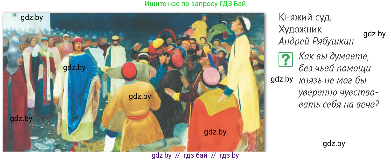 История Беларуси (Гісторыя Беларусі), 6 класс Учебник, авторы: Темушев Степан Николаевич, Бохан Юрий Николаевич, издательство Издательский центр БГУ, Минск, 2023, страница 46, номер 4, Условие