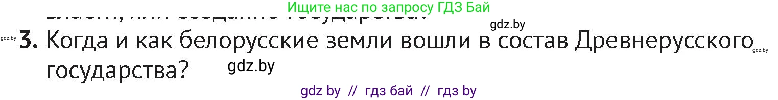 История Беларуси (Гісторыя Беларусі), 6 класс Учебник, авторы: Темушев Степан Николаевич, Бохан Юрий Николаевич, издательство Издательский центр БГУ, Минск, 2023, страница 61, номер 3, Условие