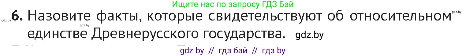 История Беларуси (Гісторыя Беларусі), 6 класс Учебник, авторы: Темушев Степан Николаевич, Бохан Юрий Николаевич, издательство Издательский центр БГУ, Минск, 2023, страница 61, номер 6, Условие