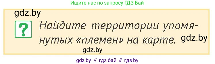 История Беларуси (Гісторыя Беларусі), 6 класс Учебник, авторы: Темушев Степан Николаевич, Бохан Юрий Николаевич, издательство Издательский центр БГУ, Минск, 2023, страница 56, номер 3, Условие