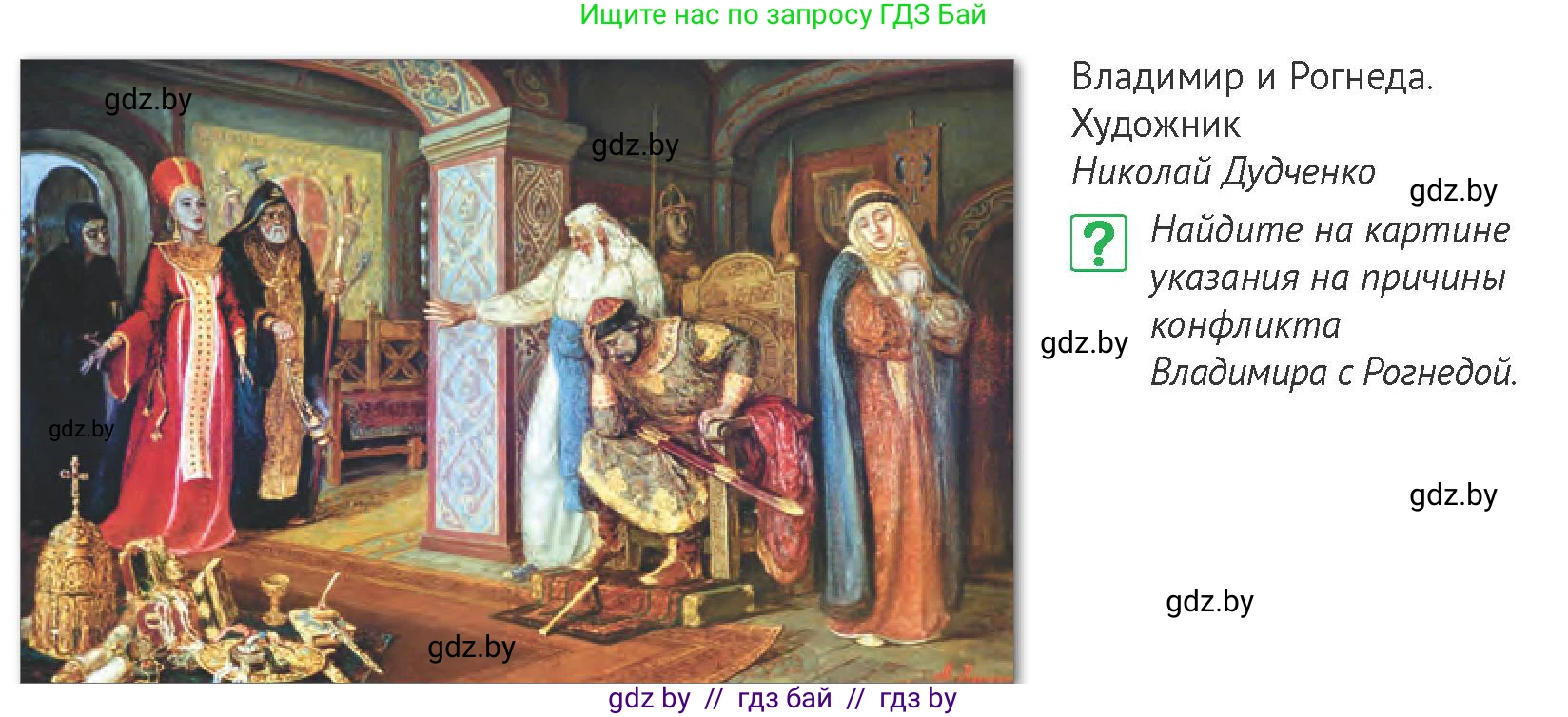 История Беларуси (Гісторыя Беларусі), 6 класс Учебник, авторы: Темушев Степан Николаевич, Бохан Юрий Николаевич, издательство Издательский центр БГУ, Минск, 2023, страница 57, номер 4, Условие