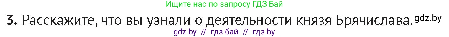 История Беларуси (Гісторыя Беларусі), 6 класс Учебник, авторы: Темушев Степан Николаевич, Бохан Юрий Николаевич, издательство Издательский центр БГУ, Минск, 2023, страница 67, номер 3, Условие