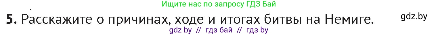 История Беларуси (Гісторыя Беларусі), 6 класс Учебник, авторы: Темушев Степан Николаевич, Бохан Юрий Николаевич, издательство Издательский центр БГУ, Минск, 2023, страница 67, номер 5, Условие