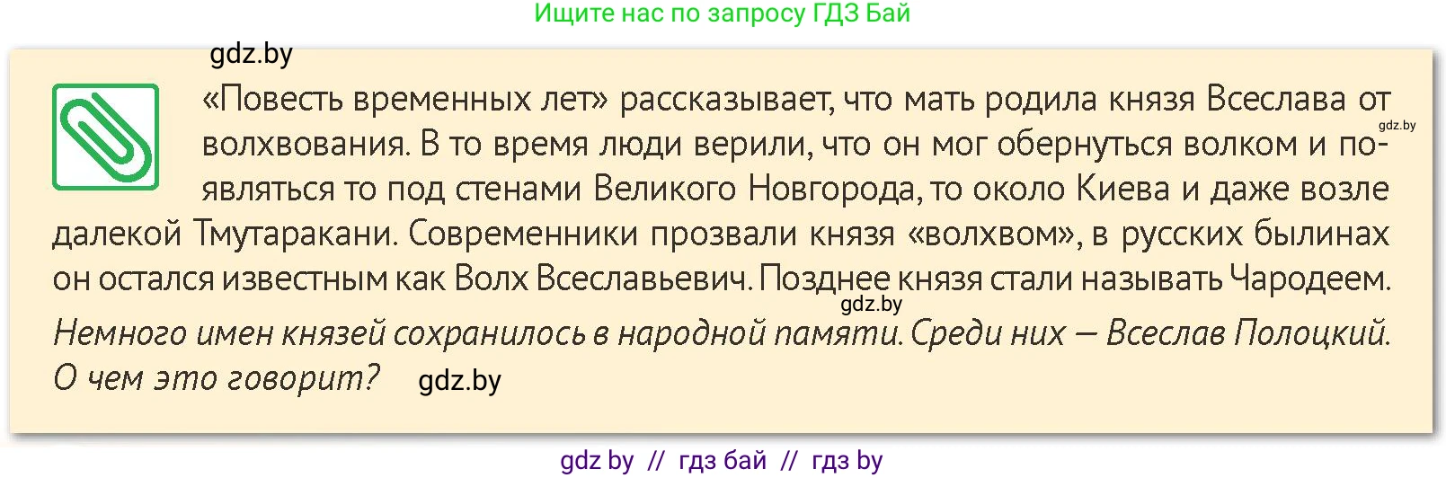История Беларуси (Гісторыя Беларусі), 6 класс Учебник, авторы: Темушев Степан Николаевич, Бохан Юрий Николаевич, издательство Издательский центр БГУ, Минск, 2023, страница 64, номер 5, Условие