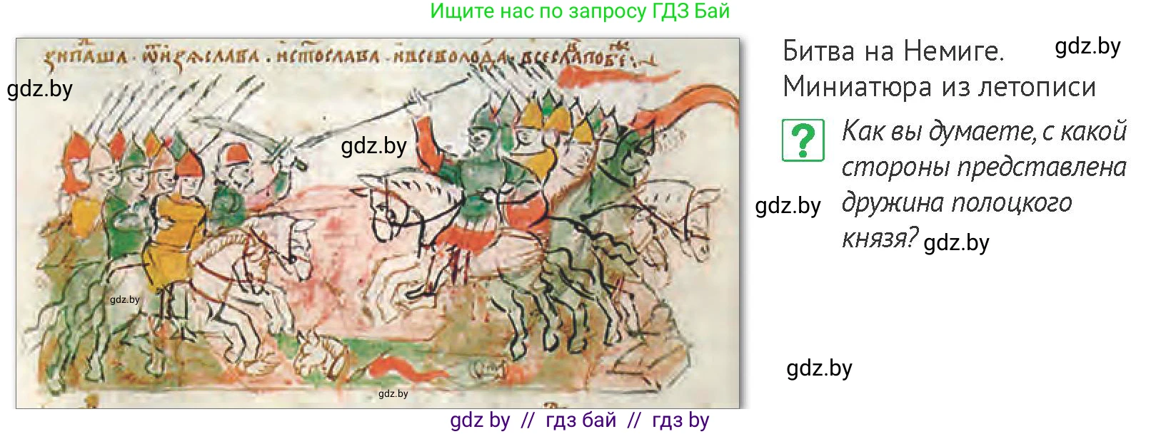 История Беларуси (Гісторыя Беларусі), 6 класс Учебник, авторы: Темушев Степан Николаевич, Бохан Юрий Николаевич, издательство Издательский центр БГУ, Минск, 2023, страница 65, номер 6, Условие