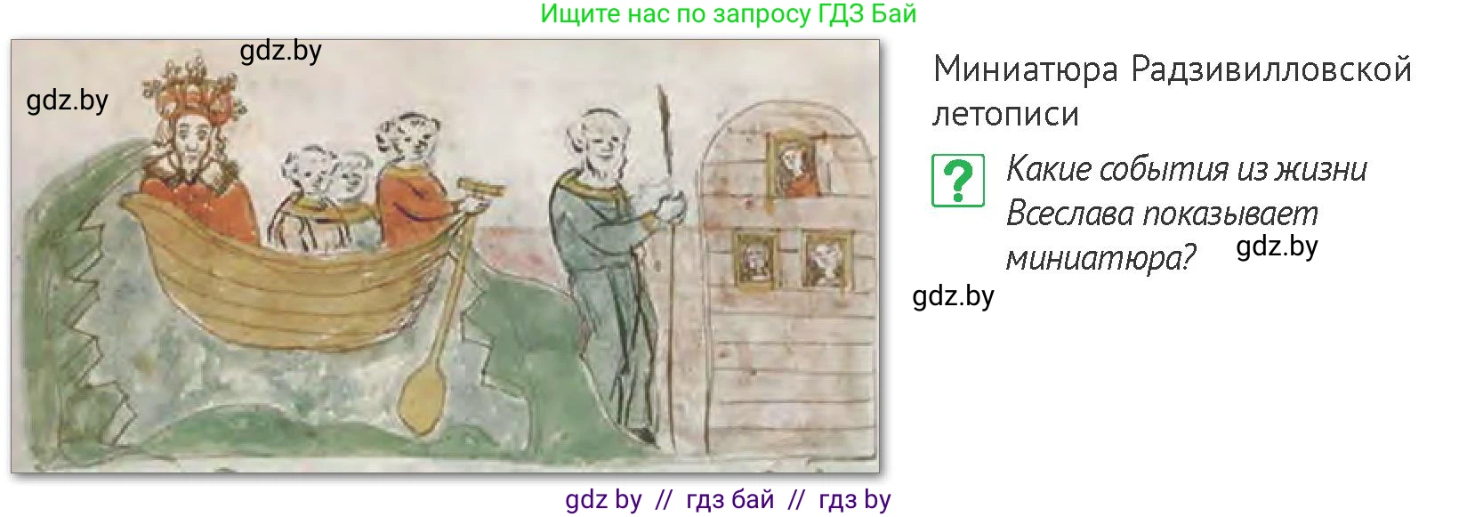 История Беларуси (Гісторыя Беларусі), 6 класс Учебник, авторы: Темушев Степан Николаевич, Бохан Юрий Николаевич, издательство Издательский центр БГУ, Минск, 2023, страница 66, номер 7, Условие