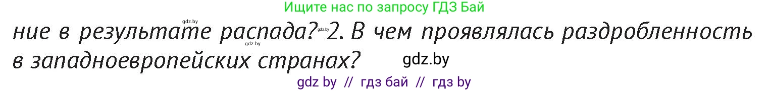 История Беларуси (Гісторыя Беларусі), 6 класс Учебник, авторы: Темушев Степан Николаевич, Бохан Юрий Николаевич, издательство Издательский центр БГУ, Минск, 2023, страница 67, Условие
