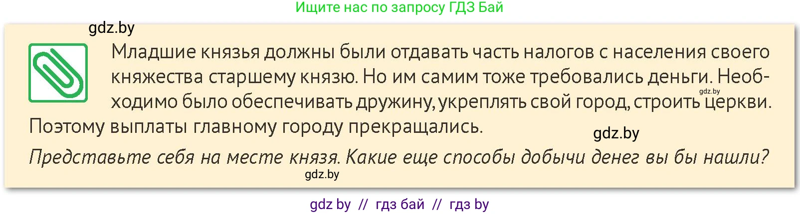 История Беларуси (Гісторыя Беларусі), 6 класс Учебник, авторы: Темушев Степан Николаевич, Бохан Юрий Николаевич, издательство Издательский центр БГУ, Минск, 2023, страница 68, номер 1, Условие
