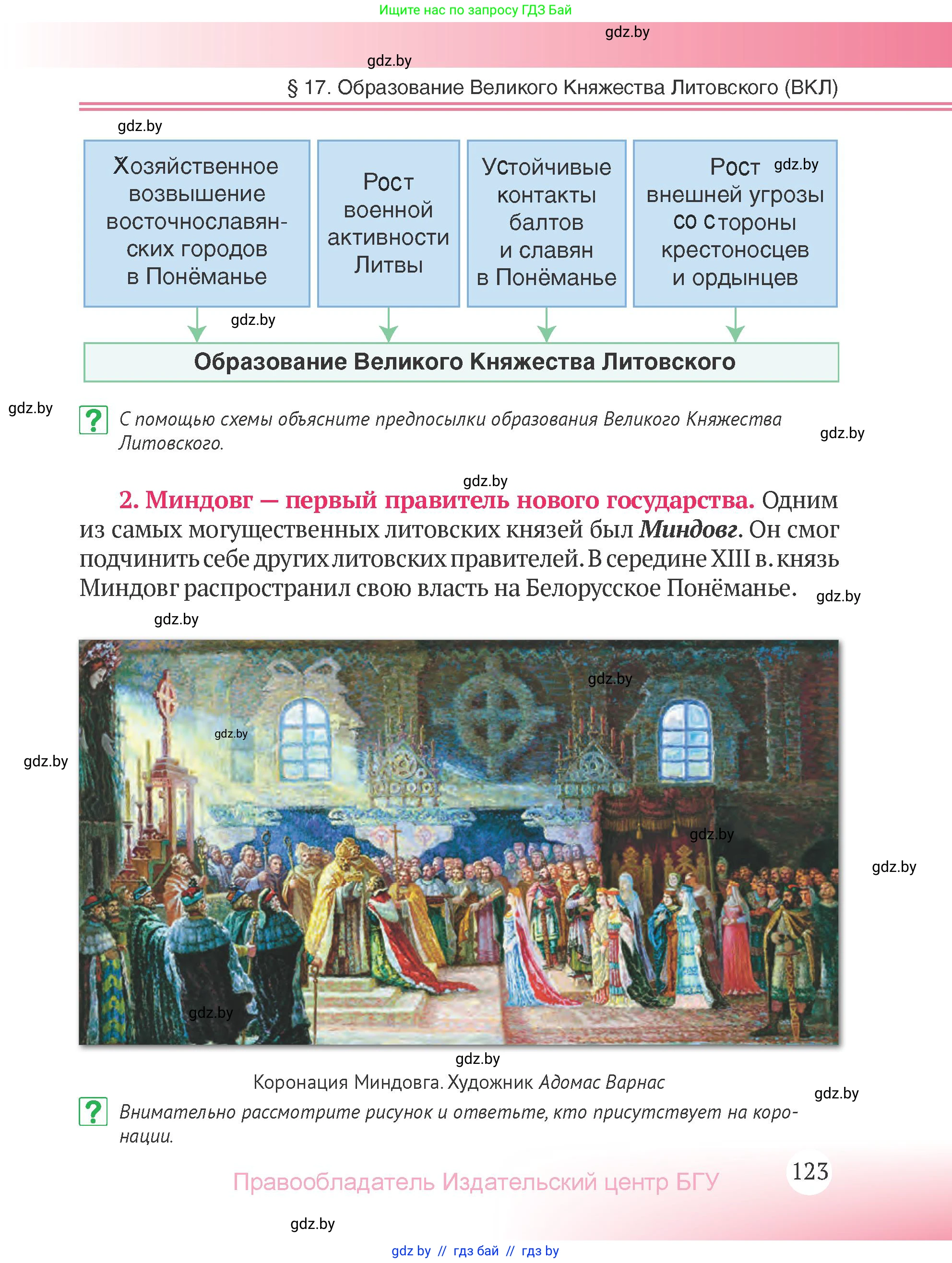 История Беларуси (Гісторыя Беларусі), 6 класс Учебник, авторы: Темушев Степан Николаевич, Бохан Юрий Николаевич, издательство Издательский центр БГУ, Минск, 2023, страница 123