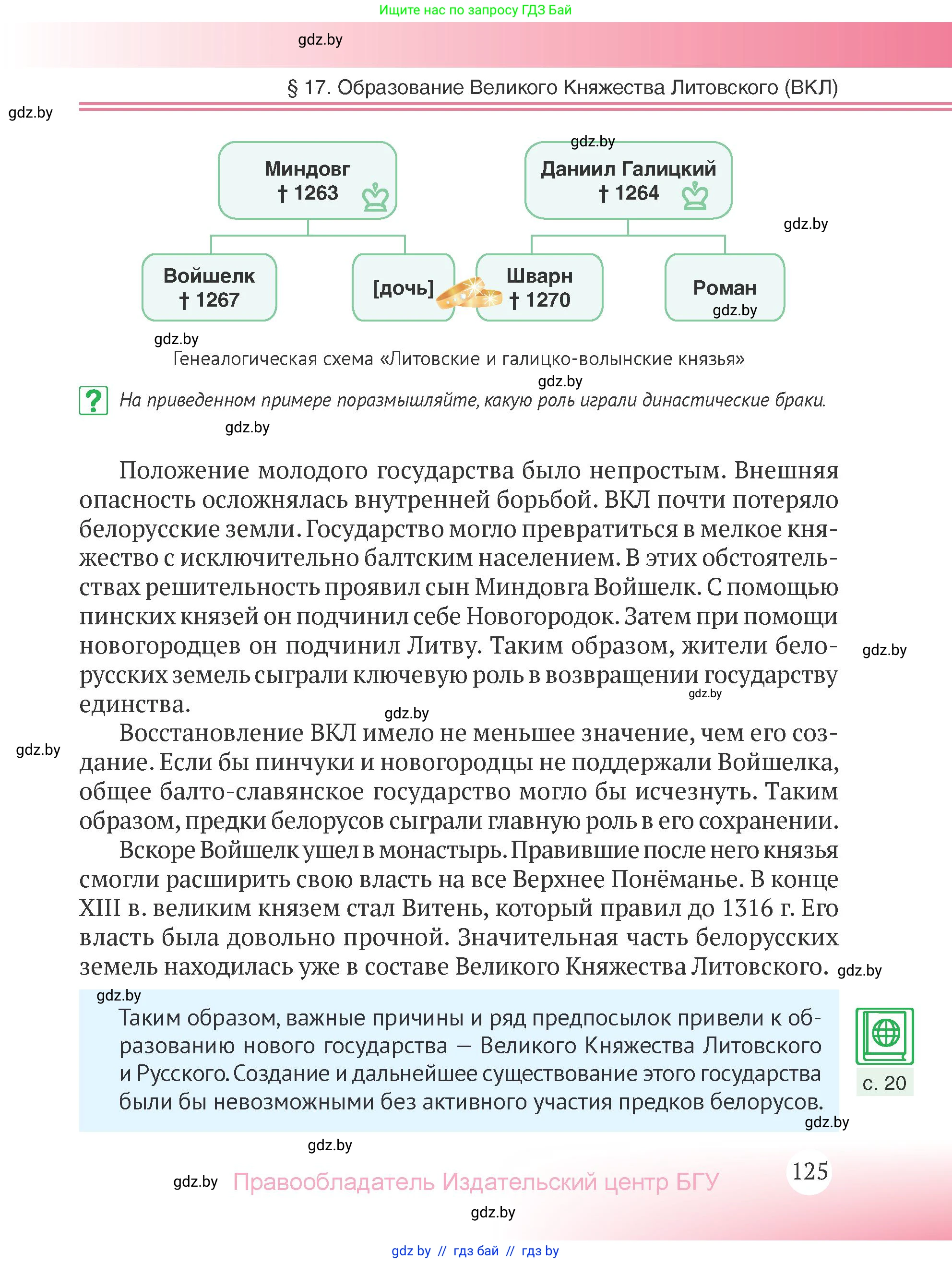История Беларуси (Гісторыя Беларусі), 6 класс Учебник, авторы: Темушев Степан Николаевич, Бохан Юрий Николаевич, издательство Издательский центр БГУ, Минск, 2023, страница 125