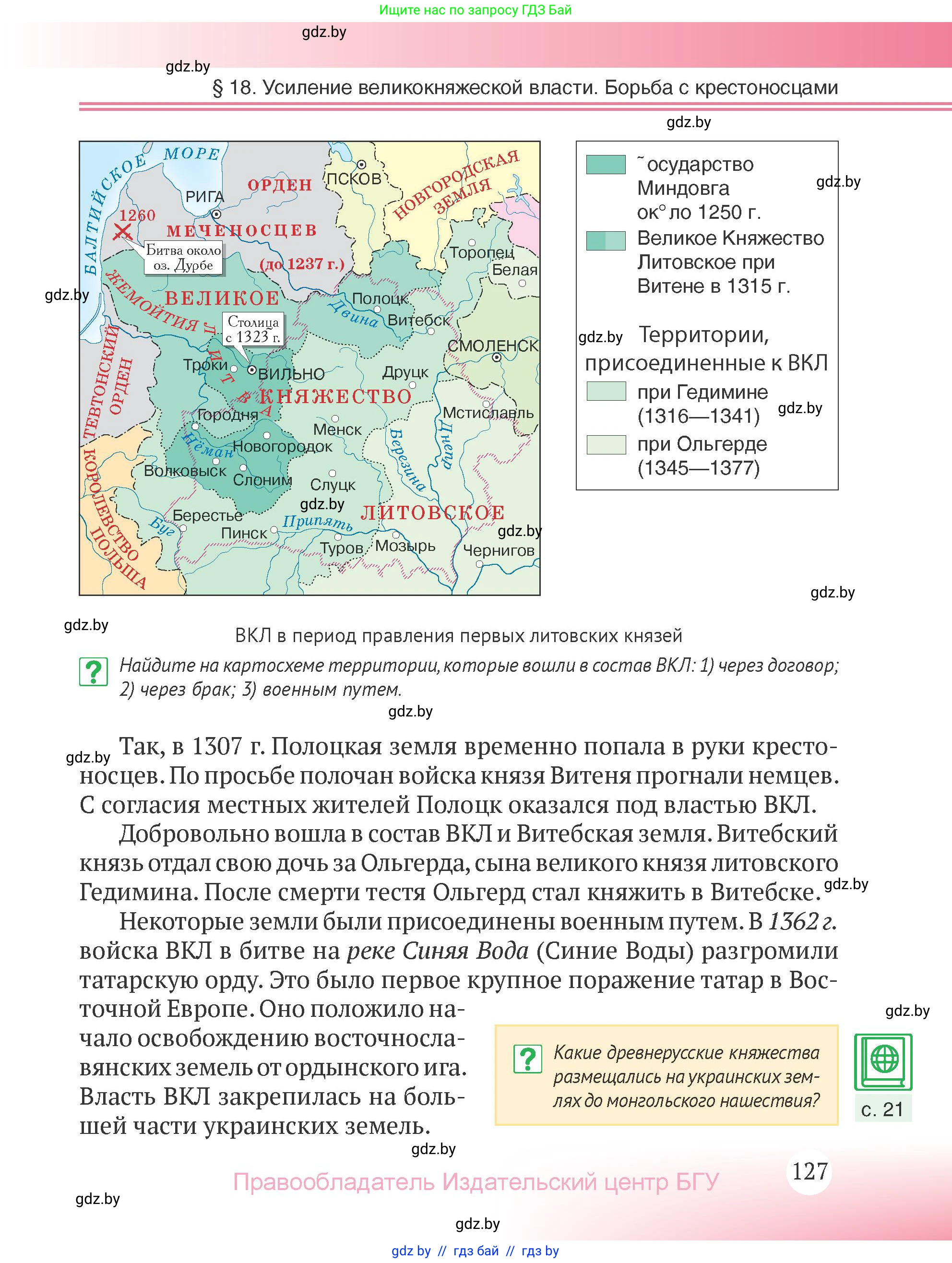 История Беларуси (Гісторыя Беларусі), 6 класс Учебник, авторы: Темушев Степан Николаевич, Бохан Юрий Николаевич, издательство Издательский центр БГУ, Минск, 2023, страница 127