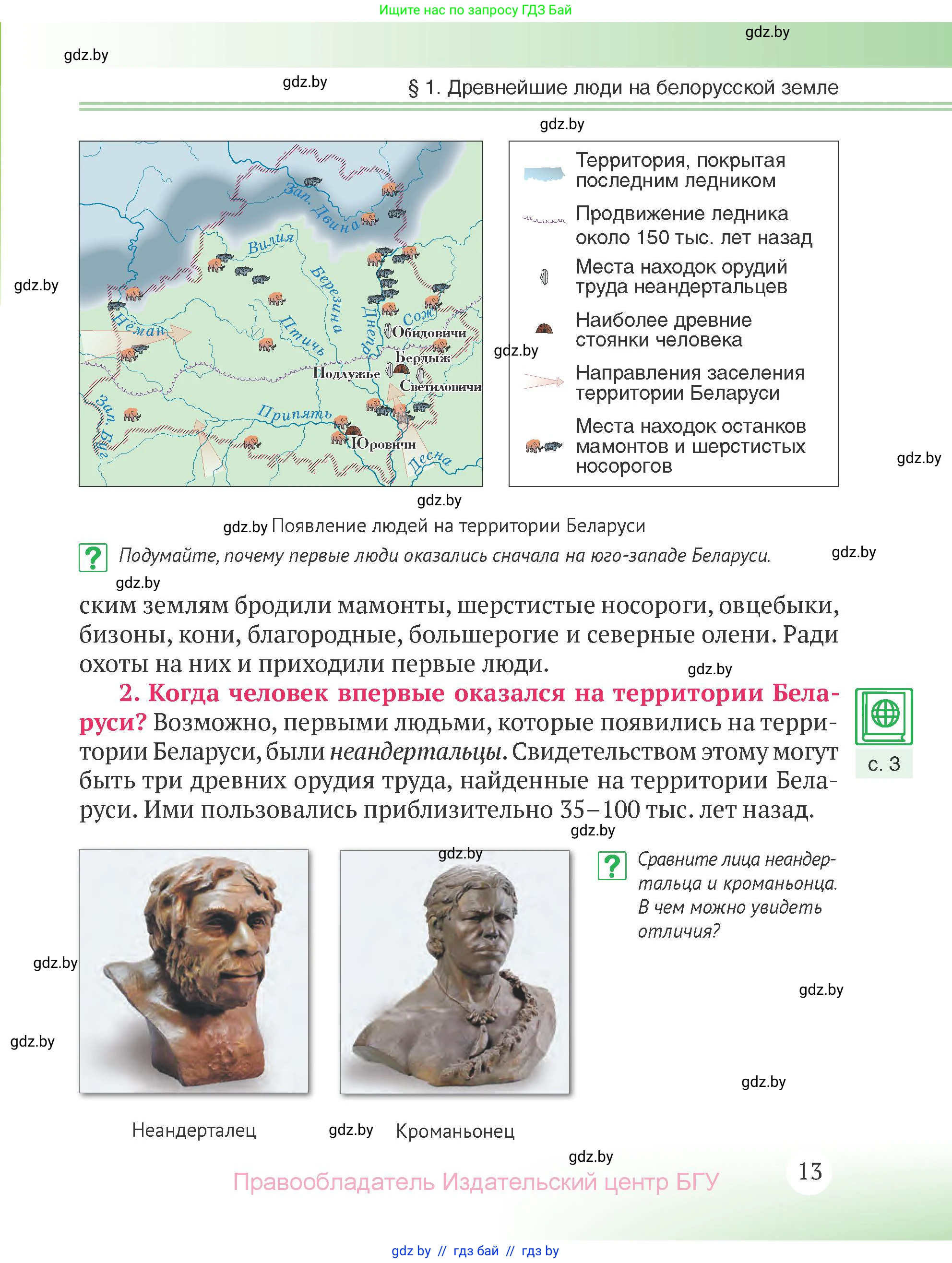 История Беларуси (Гісторыя Беларусі), 6 класс Учебник, авторы: Темушев Степан Николаевич, Бохан Юрий Николаевич, издательство Издательский центр БГУ, Минск, 2023, страница 13